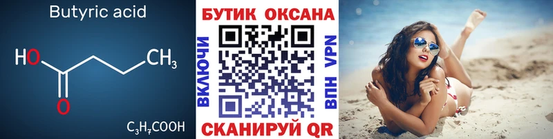 БУТИРАТ вода  купить закладку  Чебаркуль 