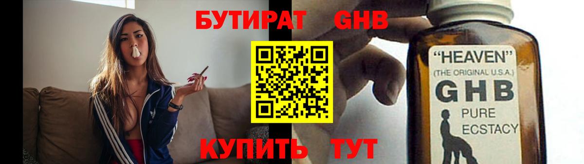 Чебаркуль  БУТИРАТ жидкий экстази  Вход с VPN 