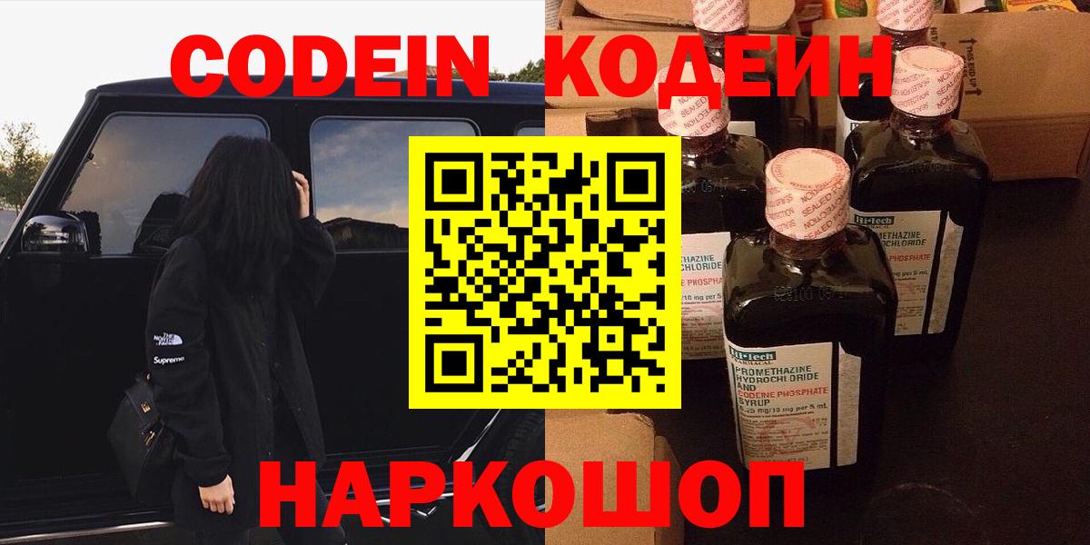 Кодеиновый сироп Lean напиток Lean (лин) Чебаркуль