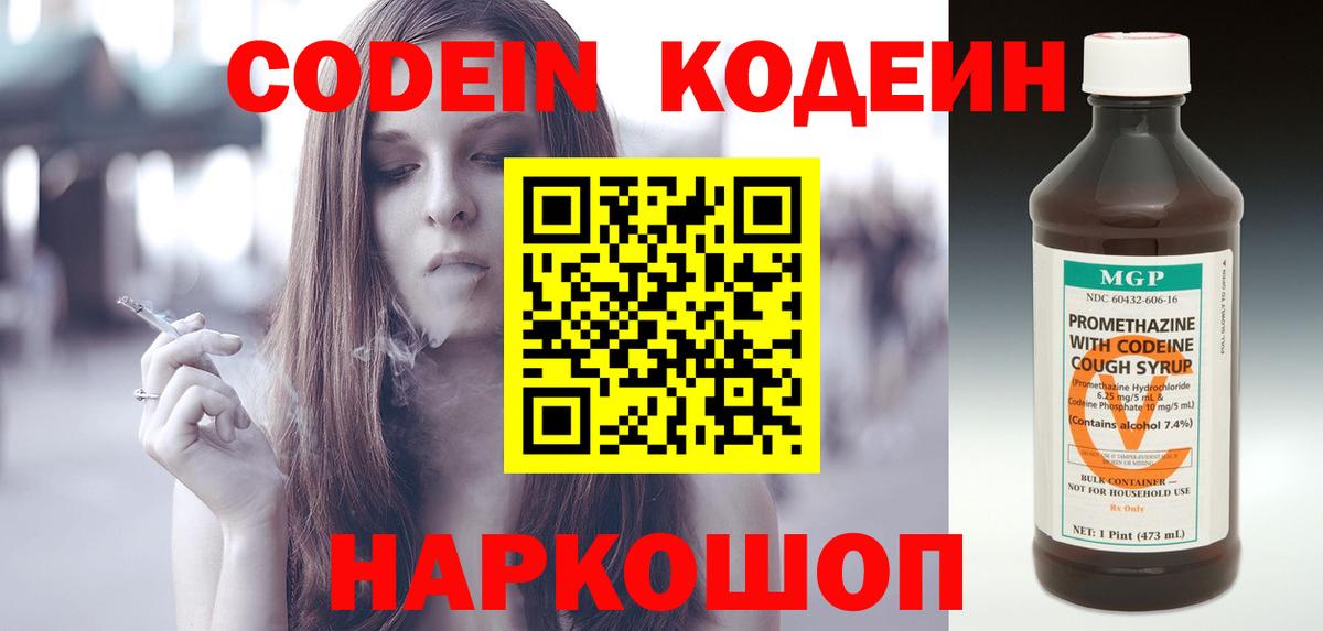 Чебаркуль  Codein напиток Lean (лин)  Кодеин напиток Lean (лин)  Вход с VPN 