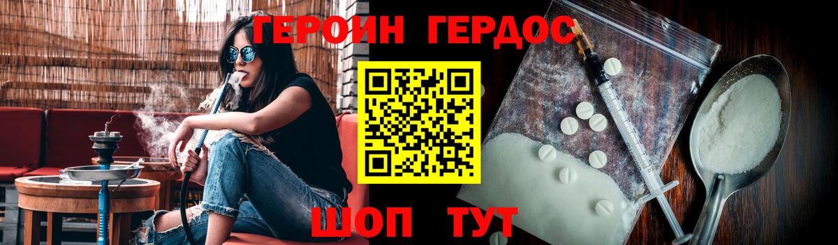 ГЕРОИН VHQ Чебаркуль