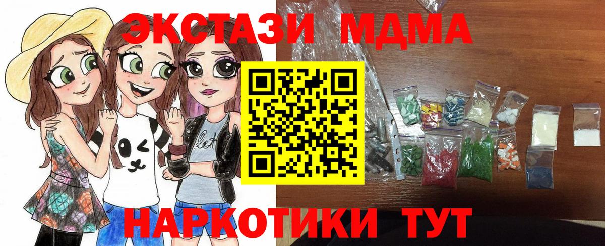 МДМА  Вход с VPN  Чебаркуль  МДМА молли 