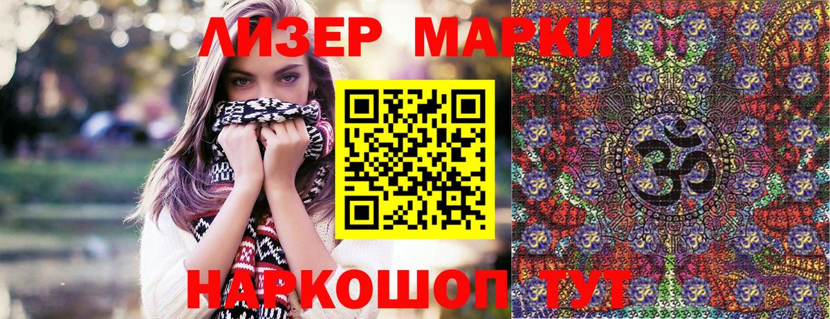 Марки 25I-NBOMe 1500мкг  Марки 25I-NBOMe 1500мкг  Наркотические марки  Вход с VPN  Чебаркуль 